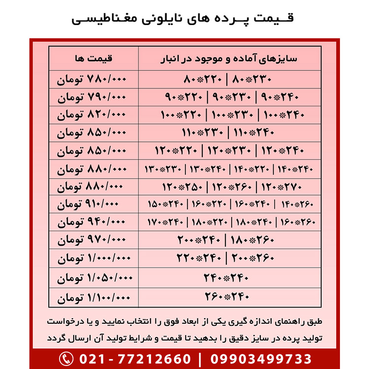 سایزهای-نایلونی-برای-سایت 3